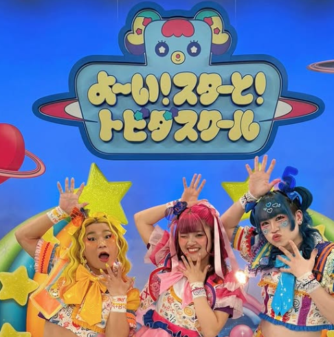 トビダスクール